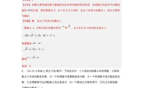 第八章实数单元测试（提升卷）（解析版）_初中数学_七年级数学下册（人教版）_单元测试