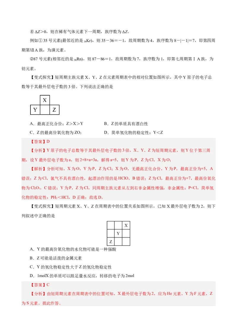 第14讲元素周期律和元素周期表（讲）-2024年高考化学大一轮复习精讲精练+专题讲座（解析版）_05高考化学_2024年新高考资料_1.2024一轮复习