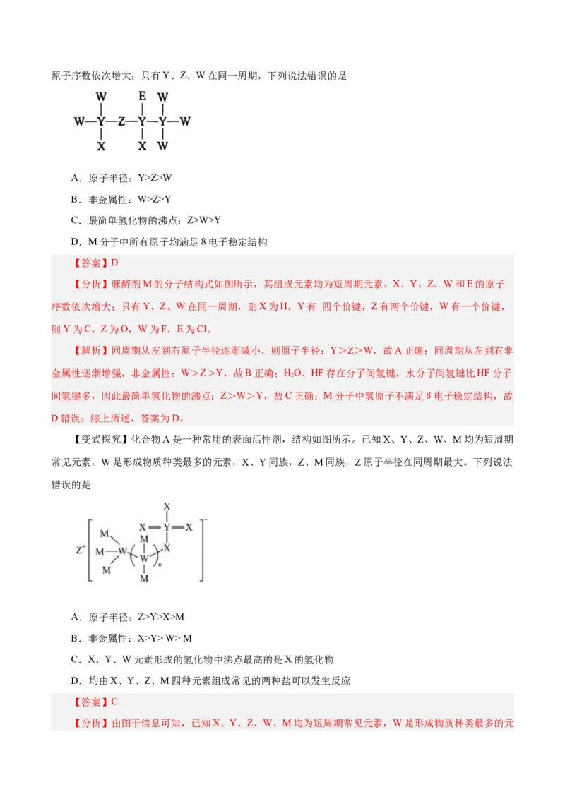 第14讲元素周期律和元素周期表（讲）-2024年高考化学大一轮复习精讲精练+专题讲座（解析版）_05高考化学_2024年新高考资料_1.2024一轮复习