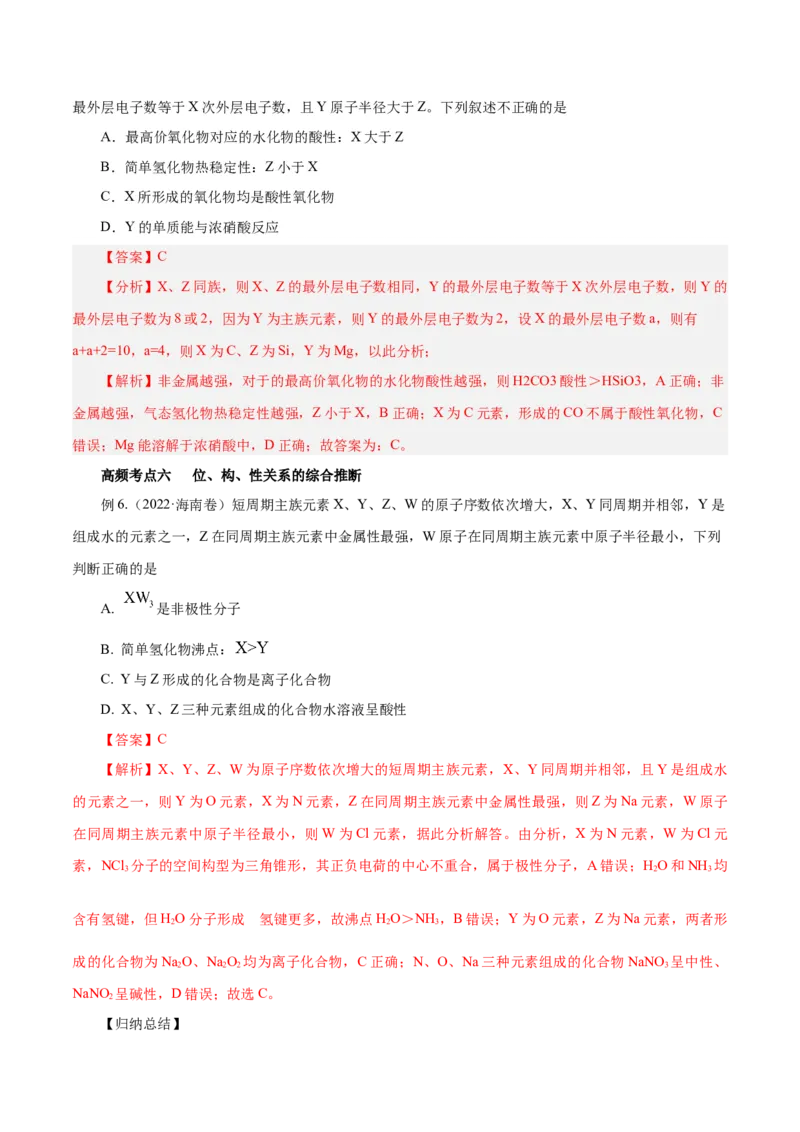 第14讲元素周期律和元素周期表（讲）-2024年高考化学大一轮复习精讲精练+专题讲座（解析版）_05高考化学_2024年新高考资料_1.2024一轮复习