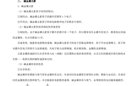 第14讲元素周期律和元素周期表（讲）-2024年高考化学大一轮复习精讲精练+专题讲座（解析版）_05高考化学_2024年新高考资料_1.2024一轮复习