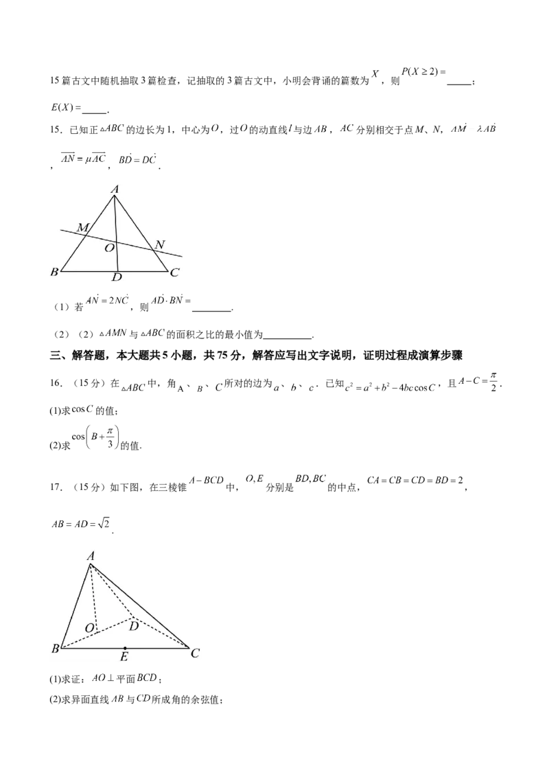 黄金卷01-赢在高考&middot;黄金8卷备战2024年高考数学模拟卷（天津专用）（考试版）_2.2025数学总复习_2024年新高考资料_4.2024高考模拟预测试卷