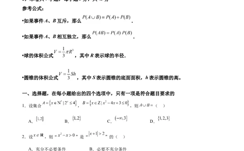 黄金卷01-赢在高考&middot;黄金8卷备战2024年高考数学模拟卷（天津专用）（考试版）_2.2025数学总复习_2024年新高考资料_4.2024高考模拟预测试卷