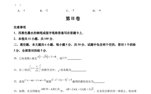 黄金卷01-赢在高考&middot;黄金8卷备战2024年高考数学模拟卷（天津专用）（考试版）_2.2025数学总复习_2024年新高考资料_4.2024高考模拟预测试卷