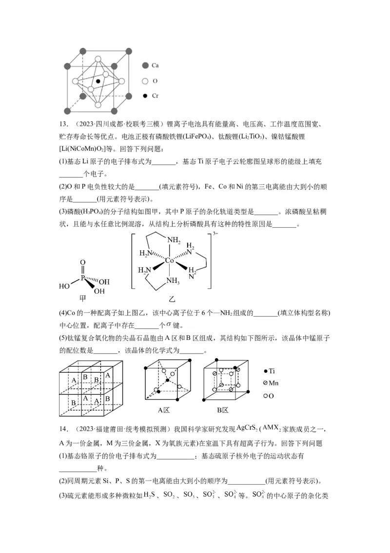第21练物质结构与性质综合题（原卷版）_05高考化学_2024年新高考资料_2.2024二轮复习_2023年暑假分层作业高二化学（2024届一轮复习通用）