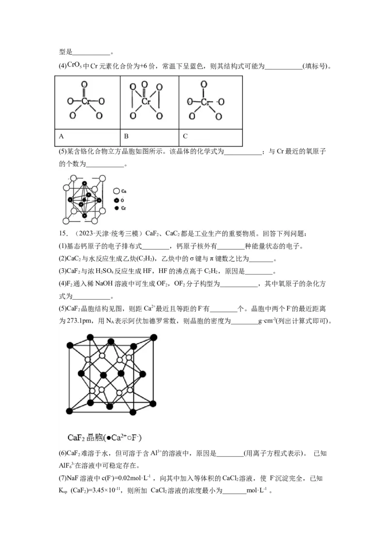 第21练物质结构与性质综合题（原卷版）_05高考化学_2024年新高考资料_2.2024二轮复习_2023年暑假分层作业高二化学（2024届一轮复习通用）