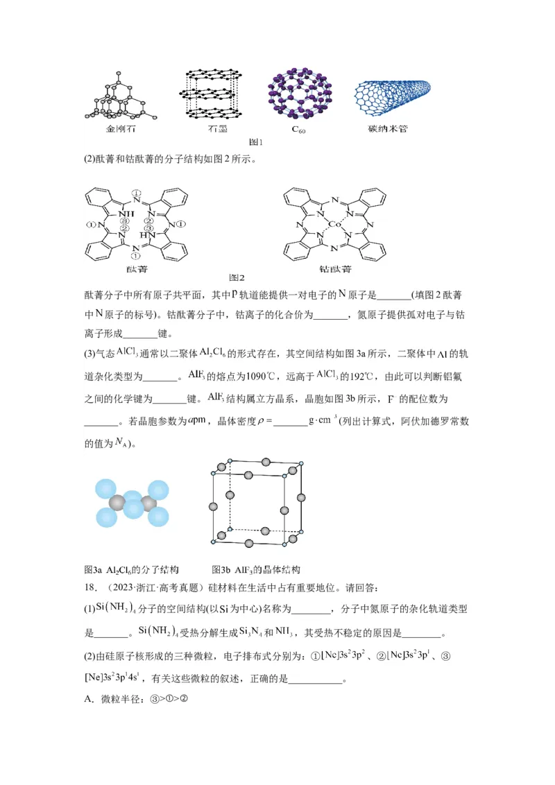 第21练物质结构与性质综合题（原卷版）_05高考化学_2024年新高考资料_2.2024二轮复习_2023年暑假分层作业高二化学（2024届一轮复习通用）