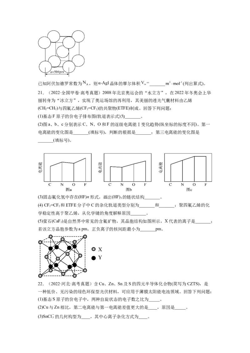 第21练物质结构与性质综合题（原卷版）_05高考化学_2024年新高考资料_2.2024二轮复习_2023年暑假分层作业高二化学（2024届一轮复习通用）