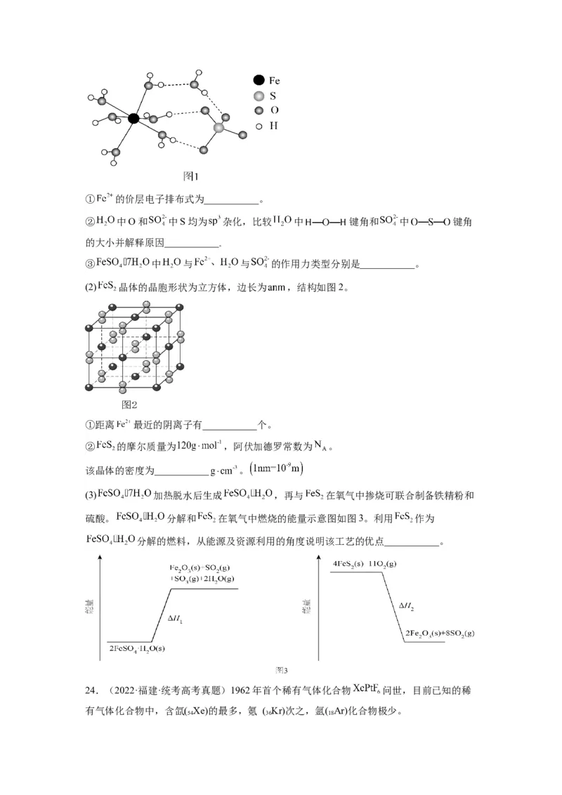 第21练物质结构与性质综合题（原卷版）_05高考化学_2024年新高考资料_2.2024二轮复习_2023年暑假分层作业高二化学（2024届一轮复习通用）