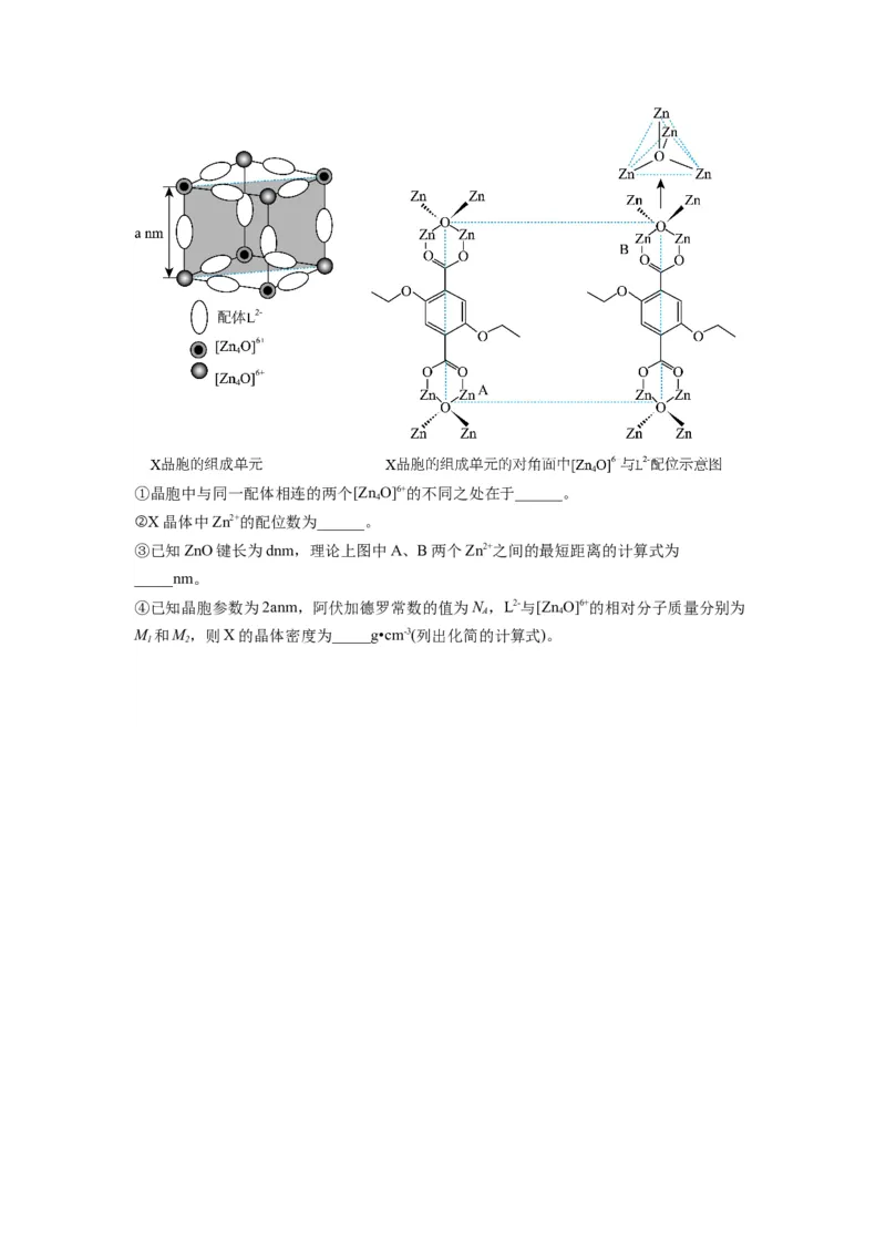 第21练物质结构与性质综合题（原卷版）_05高考化学_2024年新高考资料_2.2024二轮复习_2023年暑假分层作业高二化学（2024届一轮复习通用）