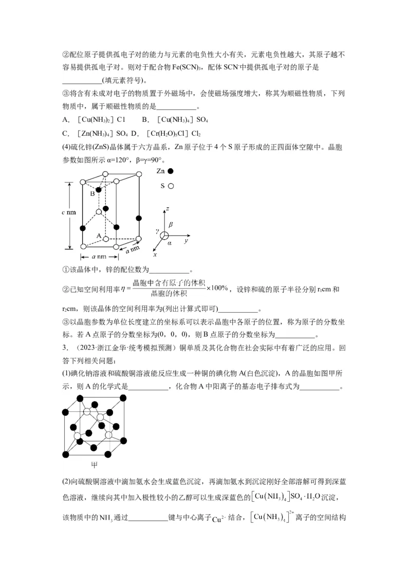第21练物质结构与性质综合题（原卷版）_05高考化学_2024年新高考资料_2.2024二轮复习_2023年暑假分层作业高二化学（2024届一轮复习通用）