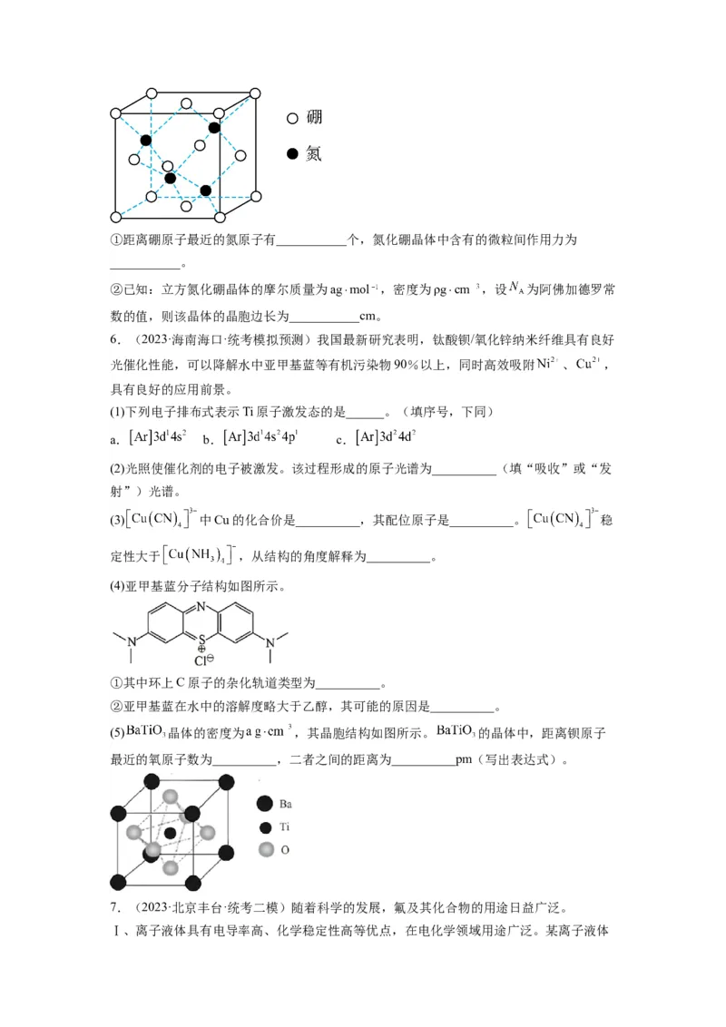 第21练物质结构与性质综合题（原卷版）_05高考化学_2024年新高考资料_2.2024二轮复习_2023年暑假分层作业高二化学（2024届一轮复习通用）