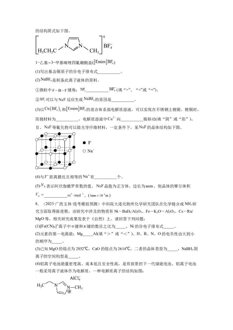 第21练物质结构与性质综合题（原卷版）_05高考化学_2024年新高考资料_2.2024二轮复习_2023年暑假分层作业高二化学（2024届一轮复习通用）