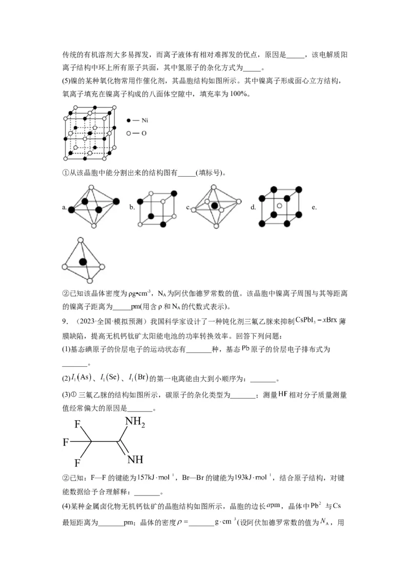 第21练物质结构与性质综合题（原卷版）_05高考化学_2024年新高考资料_2.2024二轮复习_2023年暑假分层作业高二化学（2024届一轮复习通用）