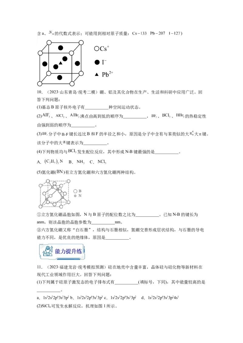 第21练物质结构与性质综合题（原卷版）_05高考化学_2024年新高考资料_2.2024二轮复习_2023年暑假分层作业高二化学（2024届一轮复习通用）