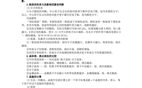 第21练物质结构与性质综合题（原卷版）_05高考化学_2024年新高考资料_2.2024二轮复习_2023年暑假分层作业高二化学（2024届一轮复习通用）