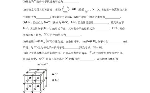 第21练物质结构与性质综合题（原卷版）_05高考化学_2024年新高考资料_2.2024二轮复习_2023年暑假分层作业高二化学（2024届一轮复习通用）