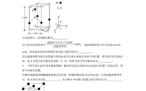 第21练物质结构与性质综合题（原卷版）_05高考化学_2024年新高考资料_2.2024二轮复习_2023年暑假分层作业高二化学（2024届一轮复习通用）