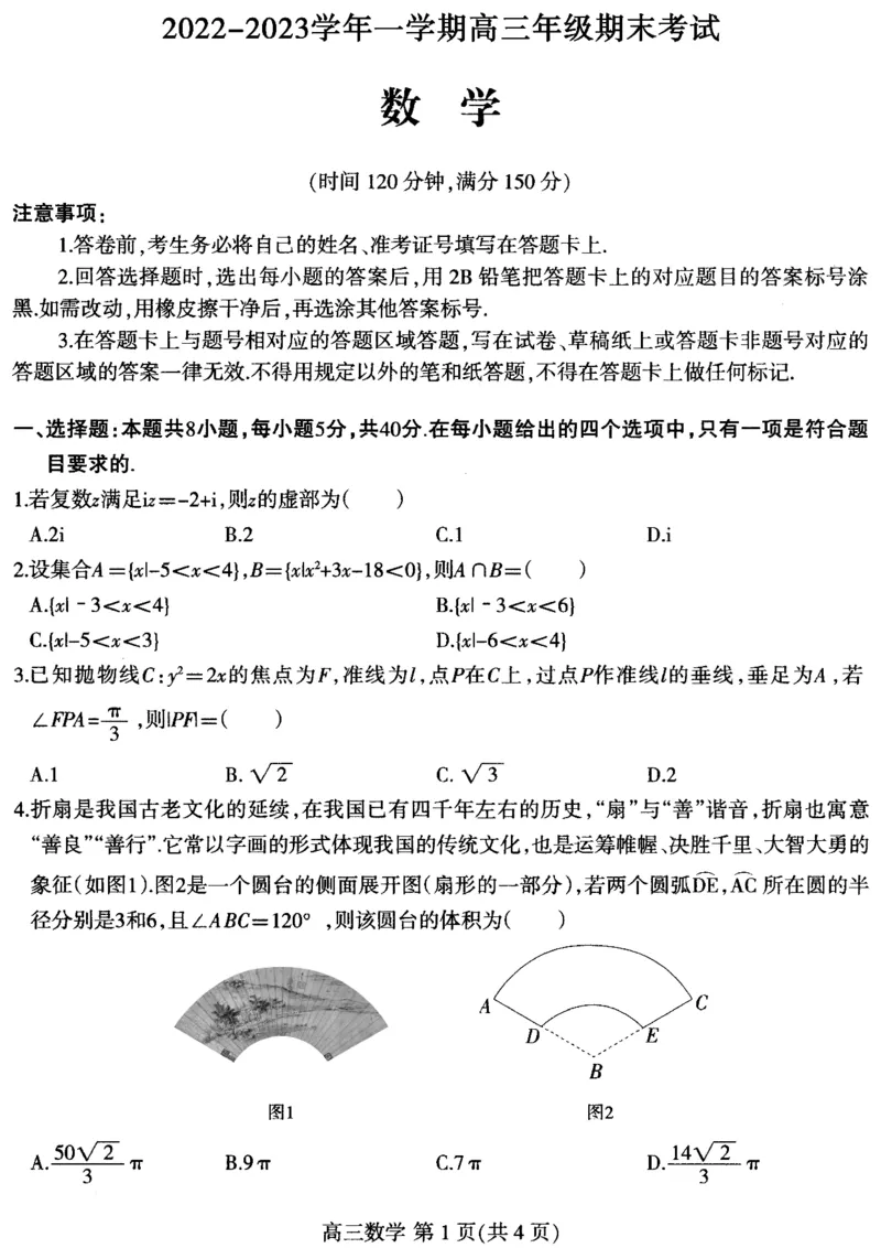 高三数学试题_2.2025数学总复习_2023年新高考资料_3数学高考模拟题_新高考_河北省石家庄市2022-2023学年高三上学期期末考试试题数学