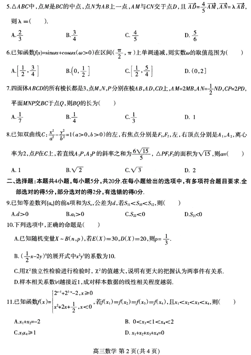 高三数学试题_2.2025数学总复习_2023年新高考资料_3数学高考模拟题_新高考_河北省石家庄市2022-2023学年高三上学期期末考试试题数学