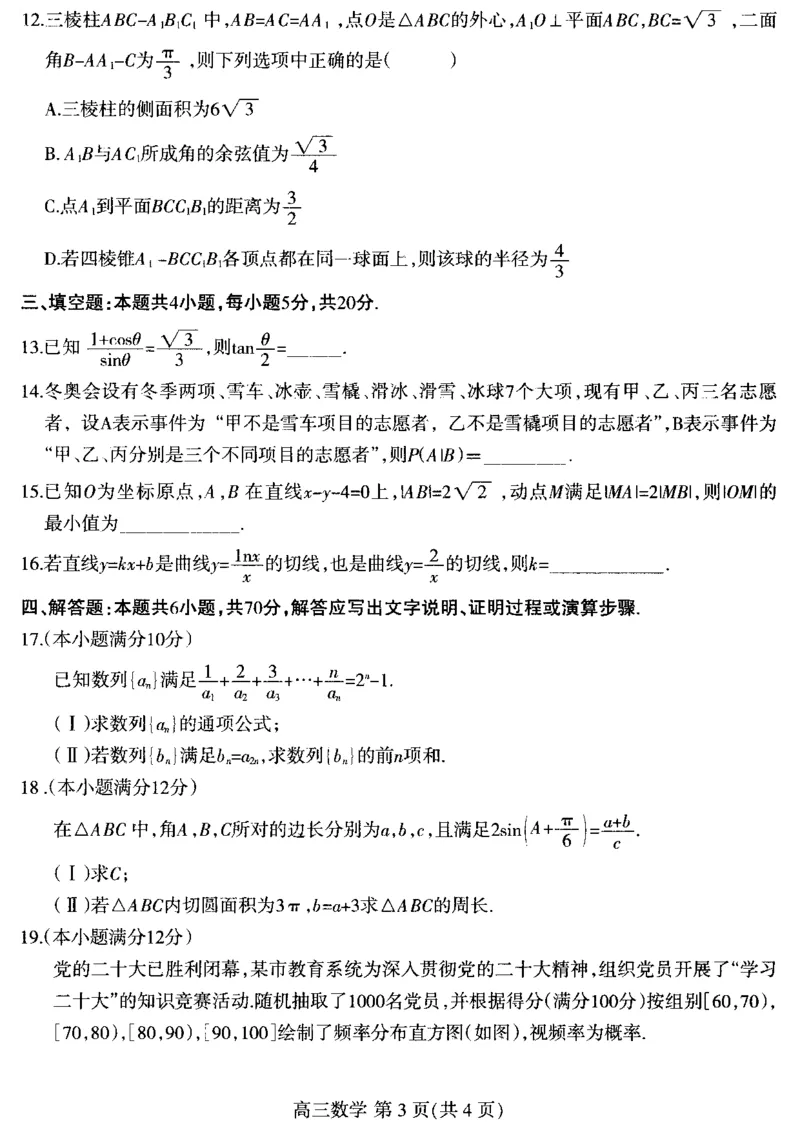 高三数学试题_2.2025数学总复习_2023年新高考资料_3数学高考模拟题_新高考_河北省石家庄市2022-2023学年高三上学期期末考试试题数学
