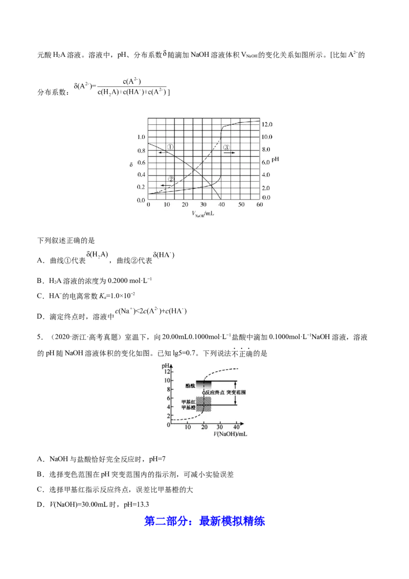 第24讲水的电离和溶液的pH（练）-2023年高考化学一轮复习讲练测（全国通用）（原卷版）_05高考化学_通用版（老高考）复习资料_2023年复习资料_一轮复习