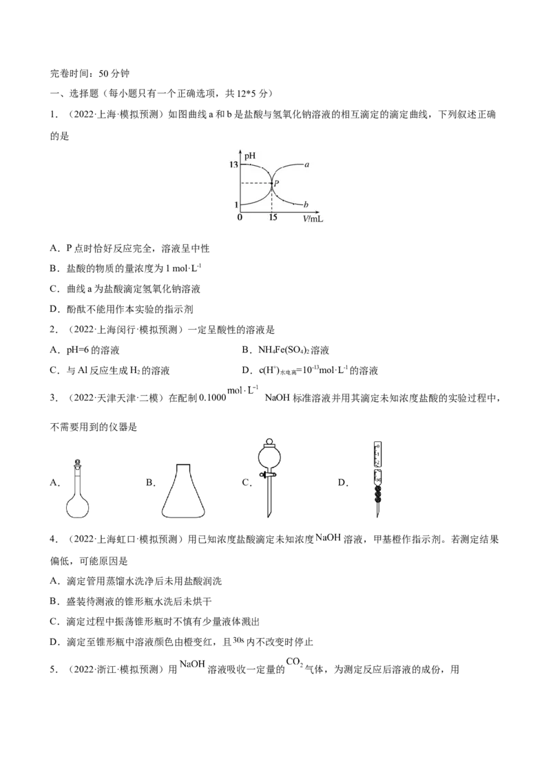 第24讲水的电离和溶液的pH（练）-2023年高考化学一轮复习讲练测（全国通用）（原卷版）_05高考化学_通用版（老高考）复习资料_2023年复习资料_一轮复习