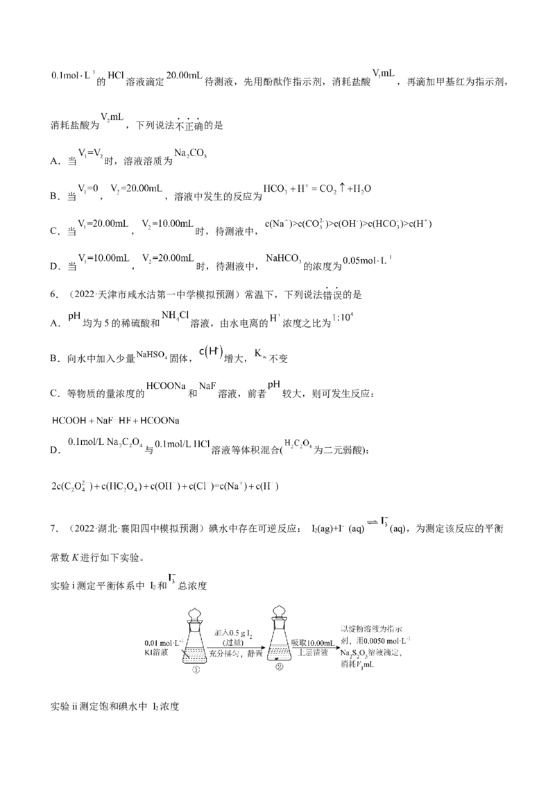 第24讲水的电离和溶液的pH（练）-2023年高考化学一轮复习讲练测（全国通用）（原卷版）_05高考化学_通用版（老高考）复习资料_2023年复习资料_一轮复习