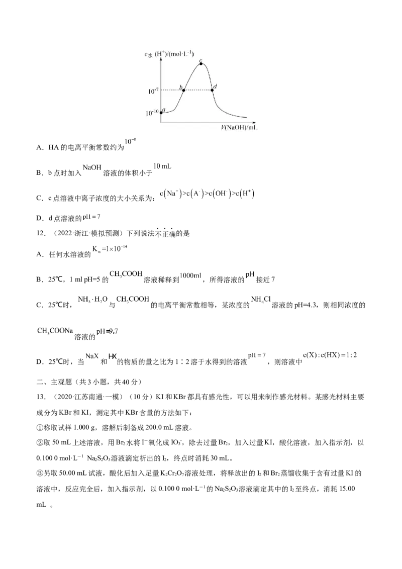 第24讲水的电离和溶液的pH（练）-2023年高考化学一轮复习讲练测（全国通用）（原卷版）_05高考化学_通用版（老高考）复习资料_2023年复习资料_一轮复习