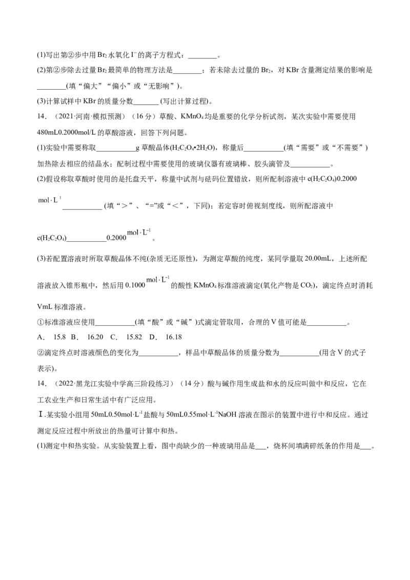 第24讲水的电离和溶液的pH（练）-2023年高考化学一轮复习讲练测（全国通用）（原卷版）_05高考化学_通用版（老高考）复习资料_2023年复习资料_一轮复习