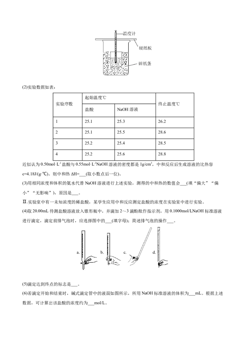第24讲水的电离和溶液的pH（练）-2023年高考化学一轮复习讲练测（全国通用）（原卷版）_05高考化学_通用版（老高考）复习资料_2023年复习资料_一轮复习