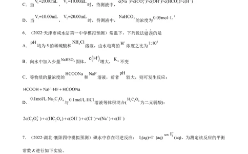 第24讲水的电离和溶液的pH（练）-2023年高考化学一轮复习讲练测（全国通用）（原卷版）_05高考化学_通用版（老高考）复习资料_2023年复习资料_一轮复习