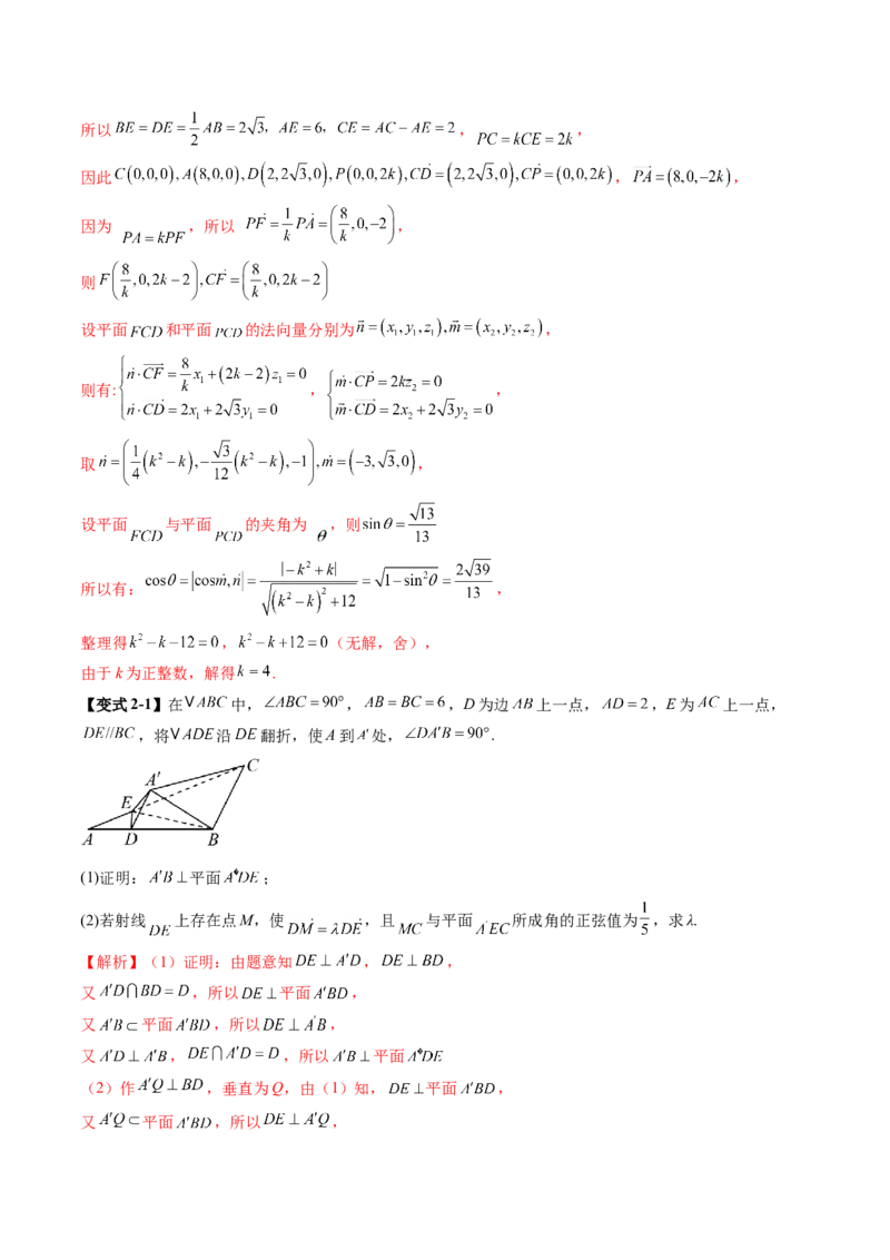 重难点突破03立体几何解答题常考模型归纳总结（九大题型）（解析版）_2.2025数学总复习_2025年新高考资料_一轮复习_2025年高考数学一轮复习讲练测（新教材新高考，含2024高考真题）