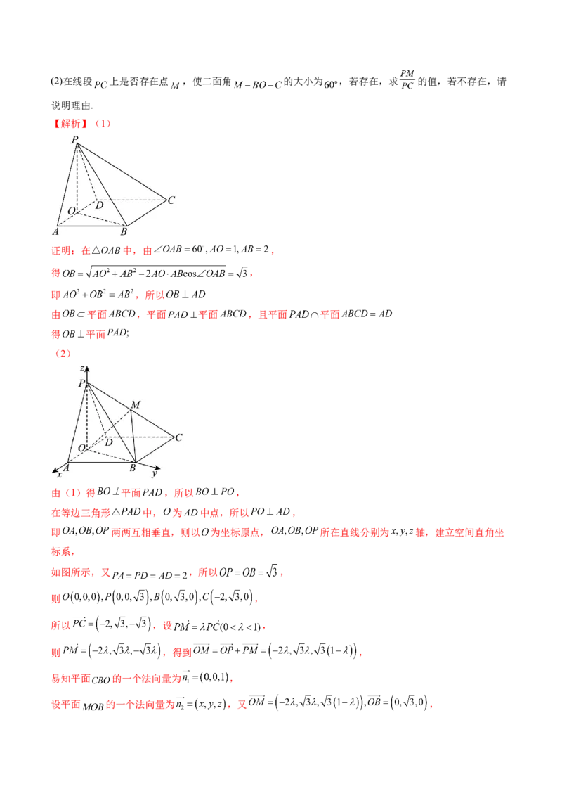 重难点突破03立体几何解答题常考模型归纳总结（九大题型）（解析版）_2.2025数学总复习_2025年新高考资料_一轮复习_2025年高考数学一轮复习讲练测（新教材新高考，含2024高考真题）