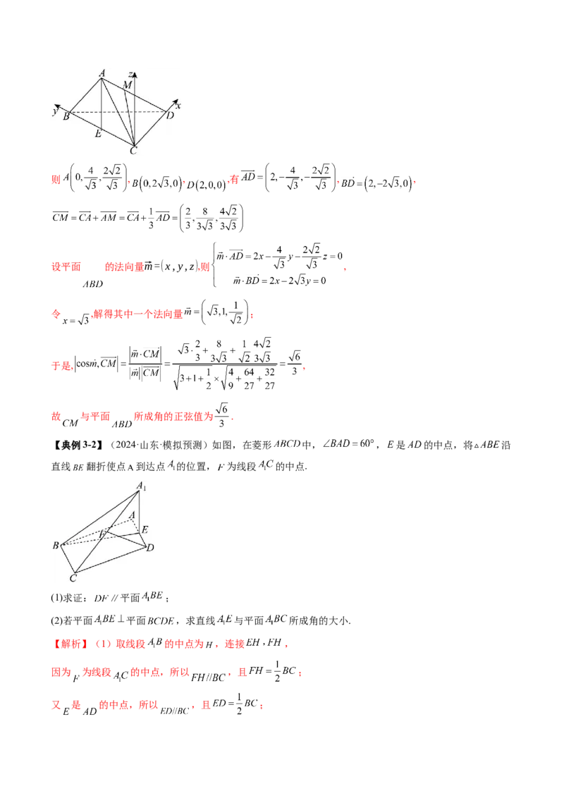 重难点突破03立体几何解答题常考模型归纳总结（九大题型）（解析版）_2.2025数学总复习_2025年新高考资料_一轮复习_2025年高考数学一轮复习讲练测（新教材新高考，含2024高考真题）