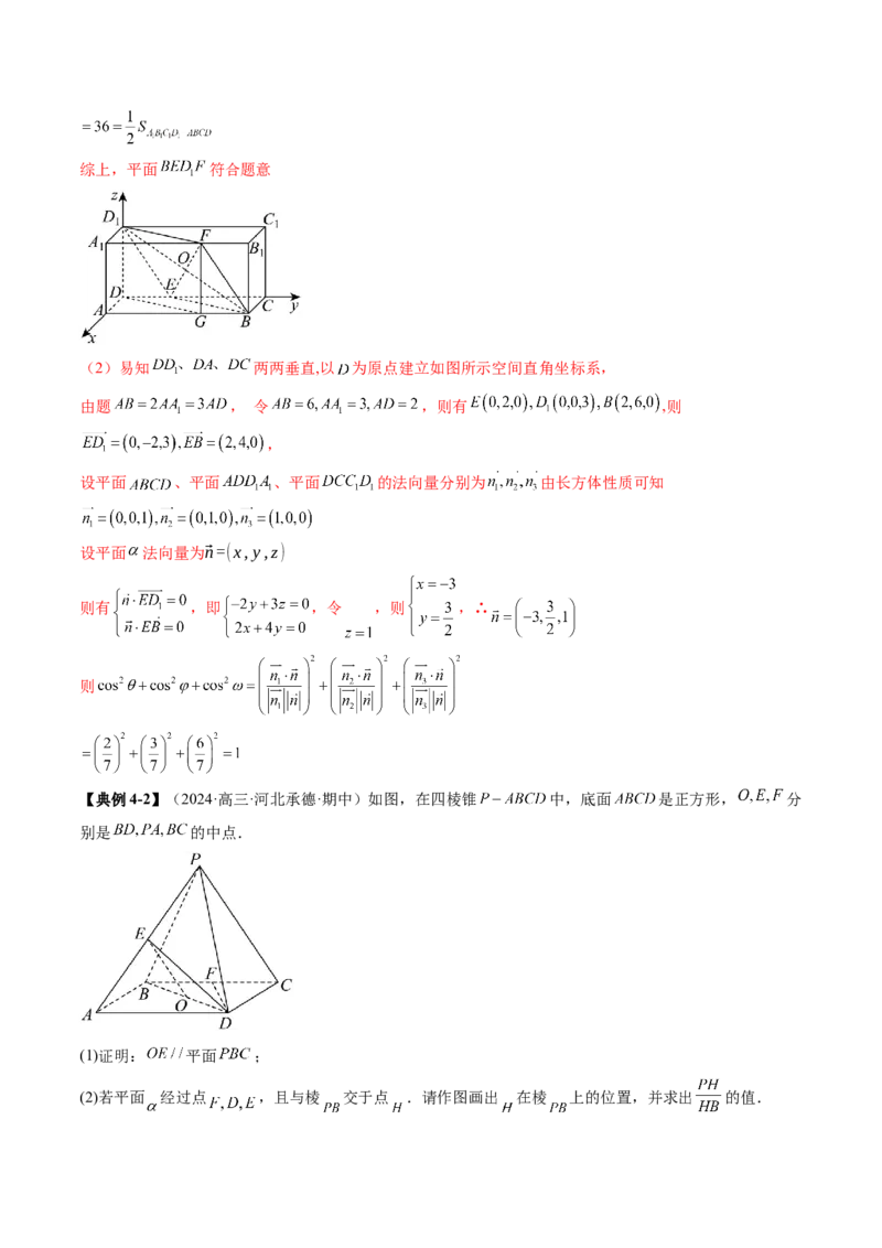 重难点突破03立体几何解答题常考模型归纳总结（九大题型）（解析版）_2.2025数学总复习_2025年新高考资料_一轮复习_2025年高考数学一轮复习讲练测（新教材新高考，含2024高考真题）