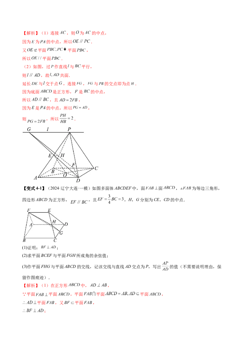 重难点突破03立体几何解答题常考模型归纳总结（九大题型）（解析版）_2.2025数学总复习_2025年新高考资料_一轮复习_2025年高考数学一轮复习讲练测（新教材新高考，含2024高考真题）