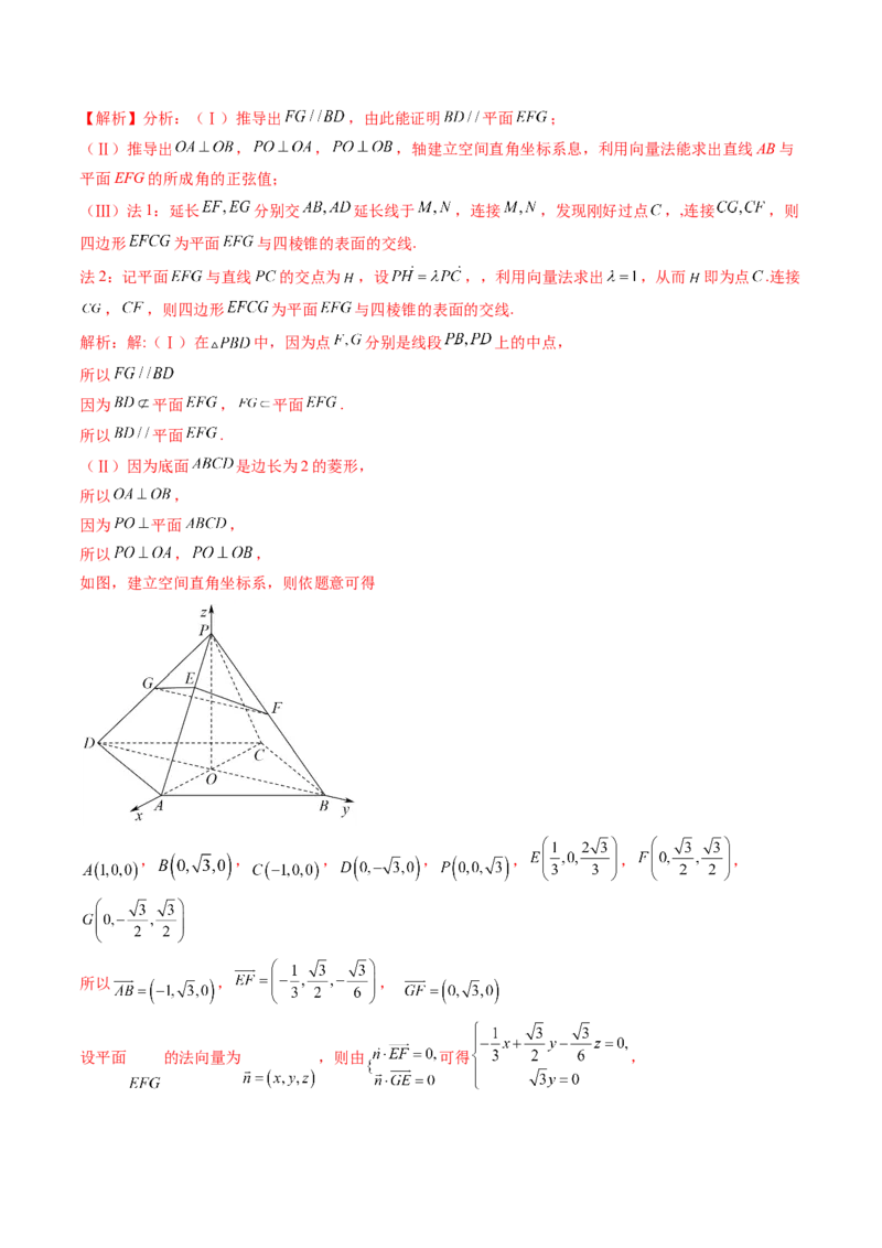 重难点突破03立体几何解答题常考模型归纳总结（九大题型）（解析版）_2.2025数学总复习_2025年新高考资料_一轮复习_2025年高考数学一轮复习讲练测（新教材新高考，含2024高考真题）