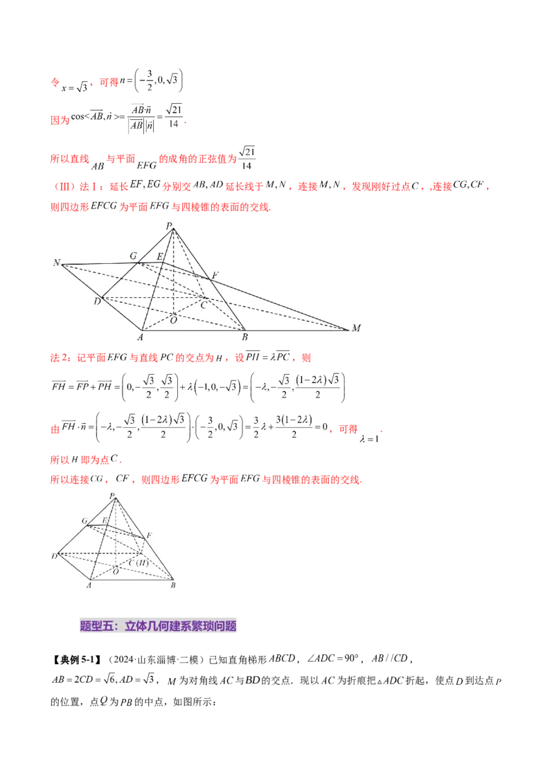 重难点突破03立体几何解答题常考模型归纳总结（九大题型）（解析版）_2.2025数学总复习_2025年新高考资料_一轮复习_2025年高考数学一轮复习讲练测（新教材新高考，含2024高考真题）