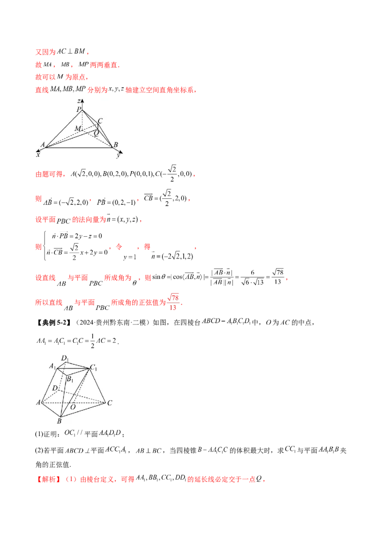 重难点突破03立体几何解答题常考模型归纳总结（九大题型）（解析版）_2.2025数学总复习_2025年新高考资料_一轮复习_2025年高考数学一轮复习讲练测（新教材新高考，含2024高考真题）