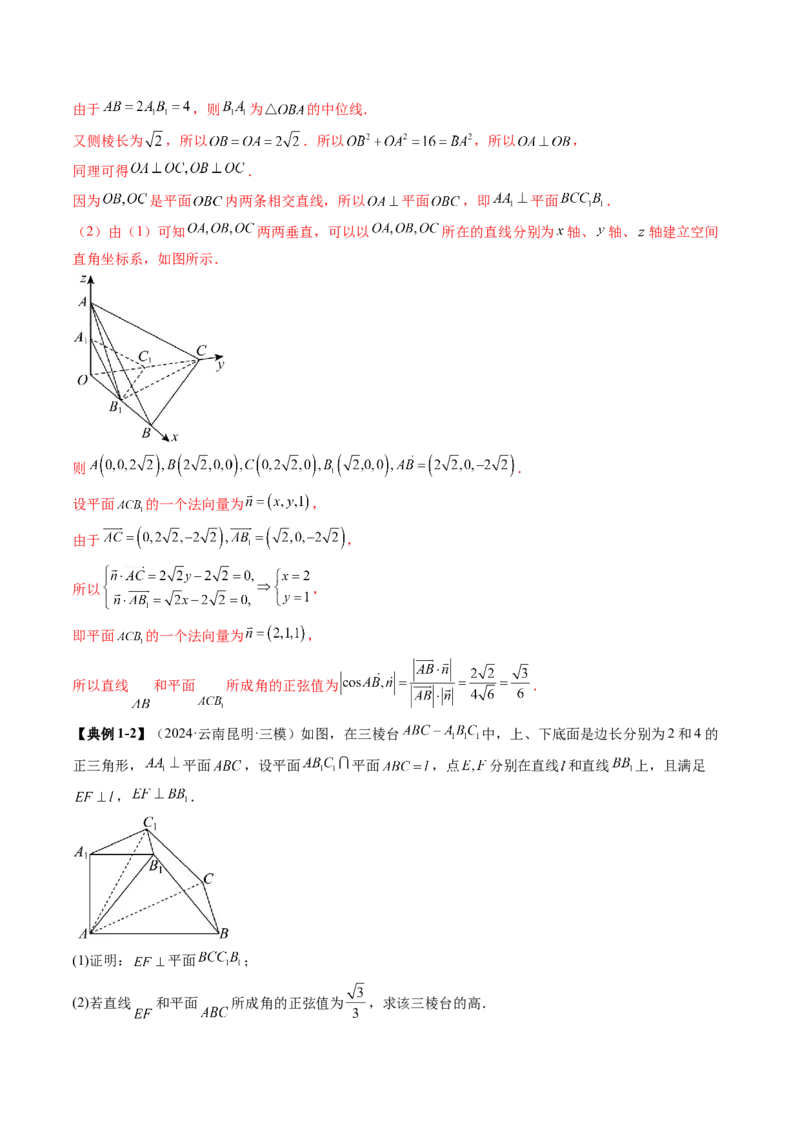 重难点突破03立体几何解答题常考模型归纳总结（九大题型）（解析版）_2.2025数学总复习_2025年新高考资料_一轮复习_2025年高考数学一轮复习讲练测（新教材新高考，含2024高考真题）