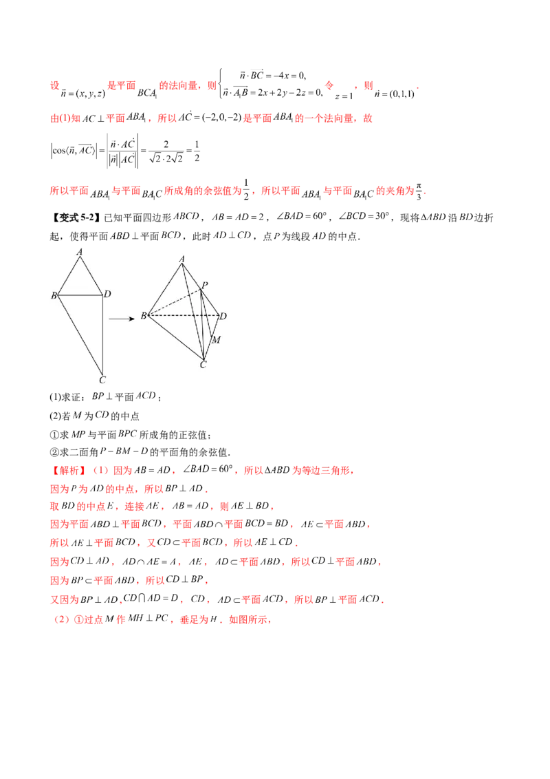 重难点突破03立体几何解答题常考模型归纳总结（九大题型）（解析版）_2.2025数学总复习_2025年新高考资料_一轮复习_2025年高考数学一轮复习讲练测（新教材新高考，含2024高考真题）