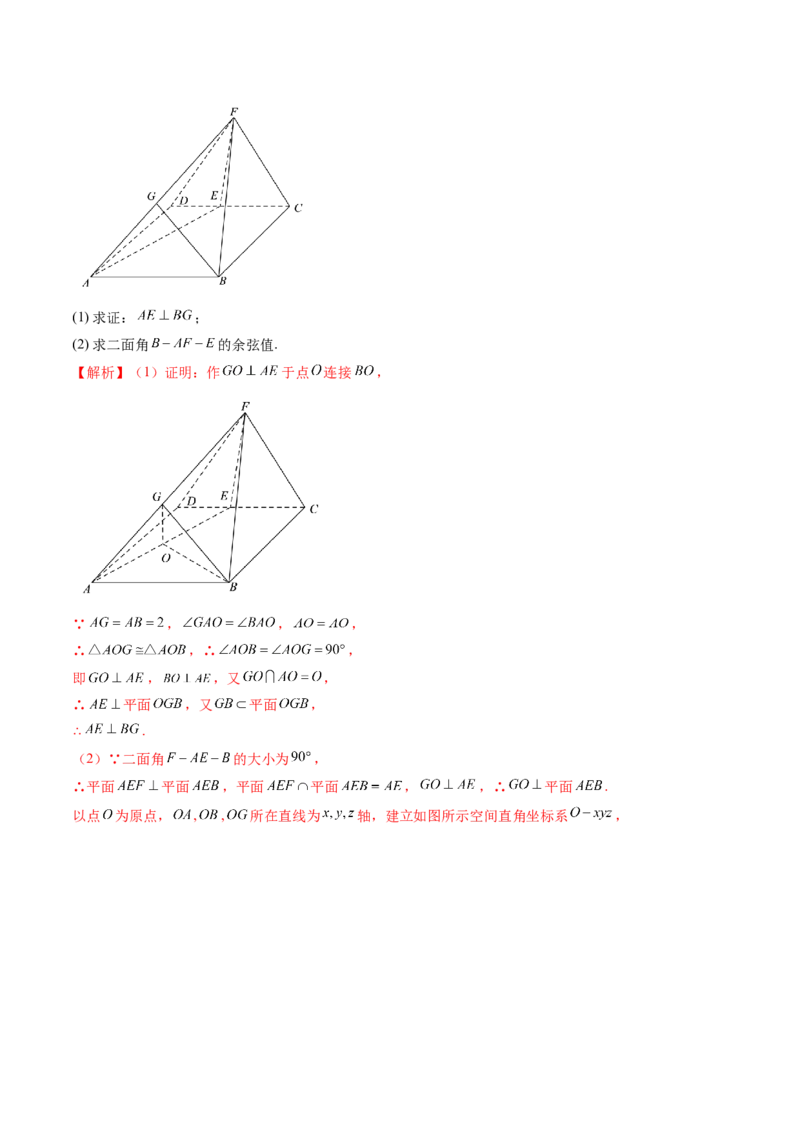 重难点突破03立体几何解答题常考模型归纳总结（九大题型）（解析版）_2.2025数学总复习_2025年新高考资料_一轮复习_2025年高考数学一轮复习讲练测（新教材新高考，含2024高考真题）