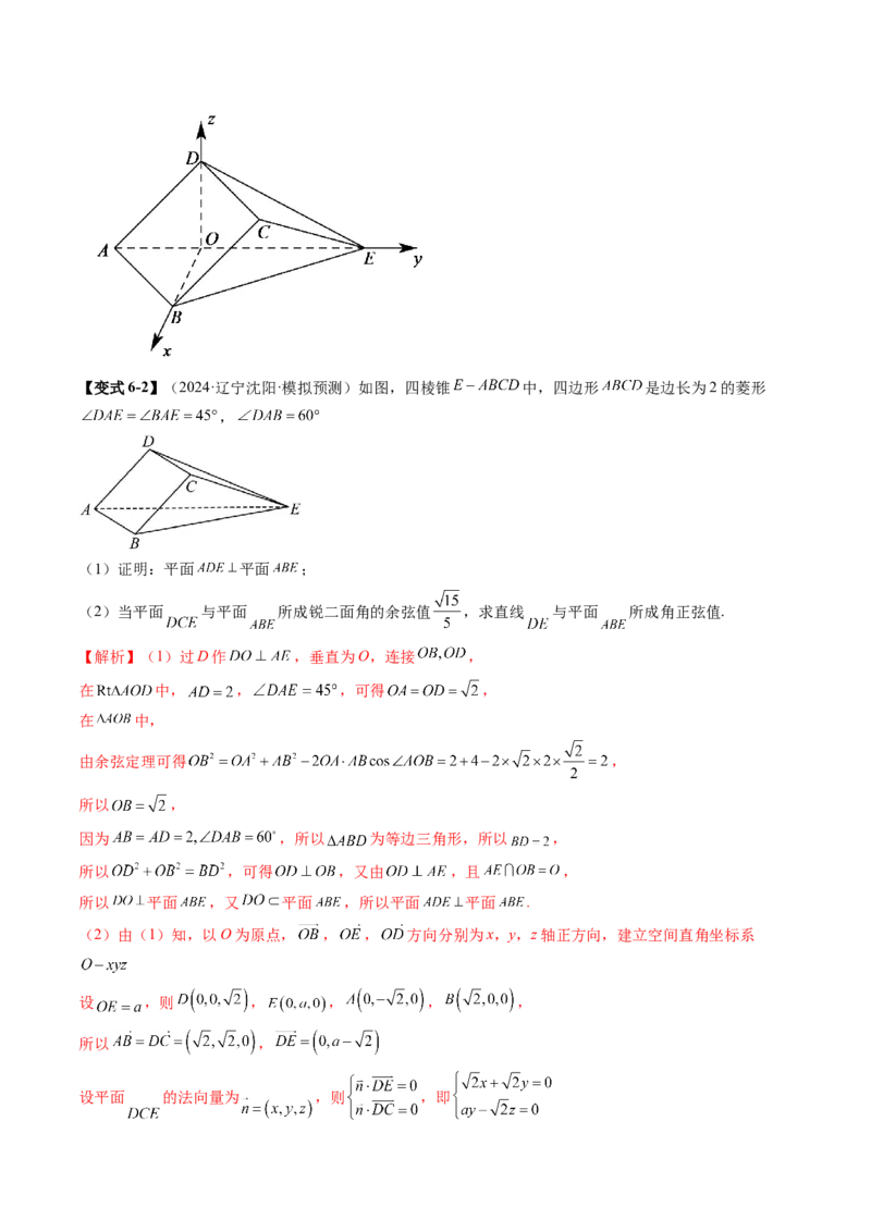 重难点突破03立体几何解答题常考模型归纳总结（九大题型）（解析版）_2.2025数学总复习_2025年新高考资料_一轮复习_2025年高考数学一轮复习讲练测（新教材新高考，含2024高考真题）