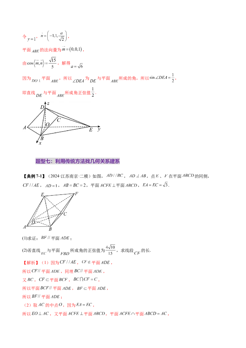 重难点突破03立体几何解答题常考模型归纳总结（九大题型）（解析版）_2.2025数学总复习_2025年新高考资料_一轮复习_2025年高考数学一轮复习讲练测（新教材新高考，含2024高考真题）