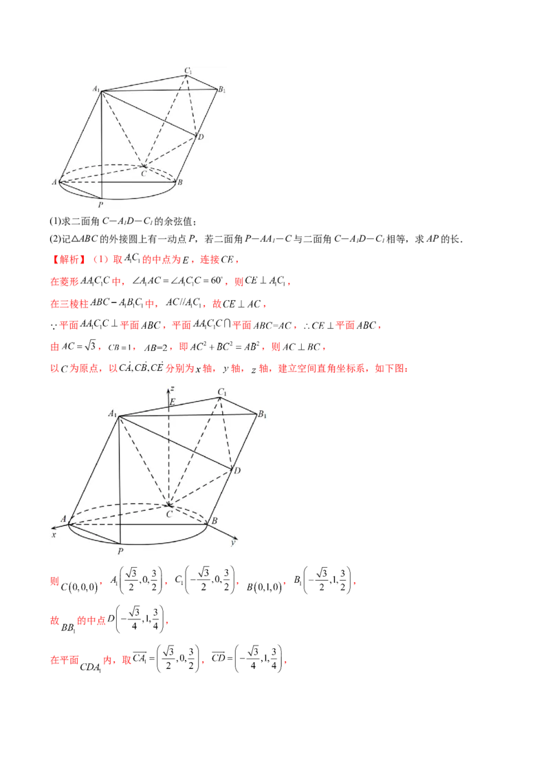 重难点突破03立体几何解答题常考模型归纳总结（九大题型）（解析版）_2.2025数学总复习_2025年新高考资料_一轮复习_2025年高考数学一轮复习讲练测（新教材新高考，含2024高考真题）
