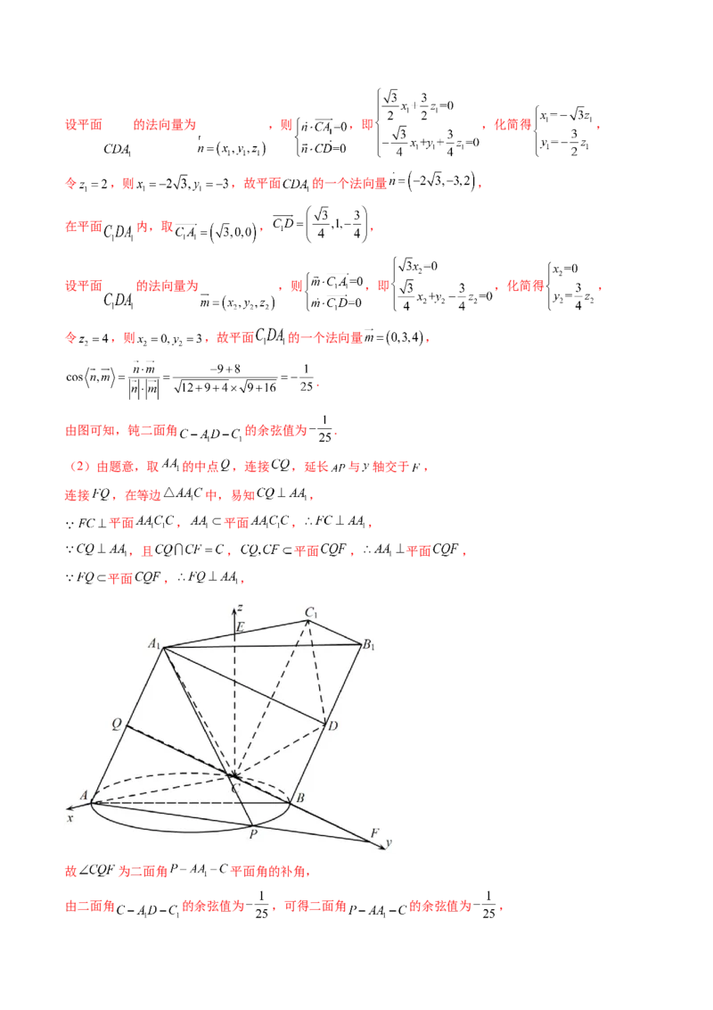 重难点突破03立体几何解答题常考模型归纳总结（九大题型）（解析版）_2.2025数学总复习_2025年新高考资料_一轮复习_2025年高考数学一轮复习讲练测（新教材新高考，含2024高考真题）