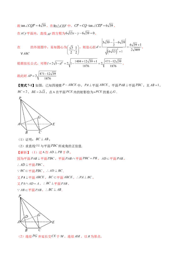 重难点突破03立体几何解答题常考模型归纳总结（九大题型）（解析版）_2.2025数学总复习_2025年新高考资料_一轮复习_2025年高考数学一轮复习讲练测（新教材新高考，含2024高考真题）