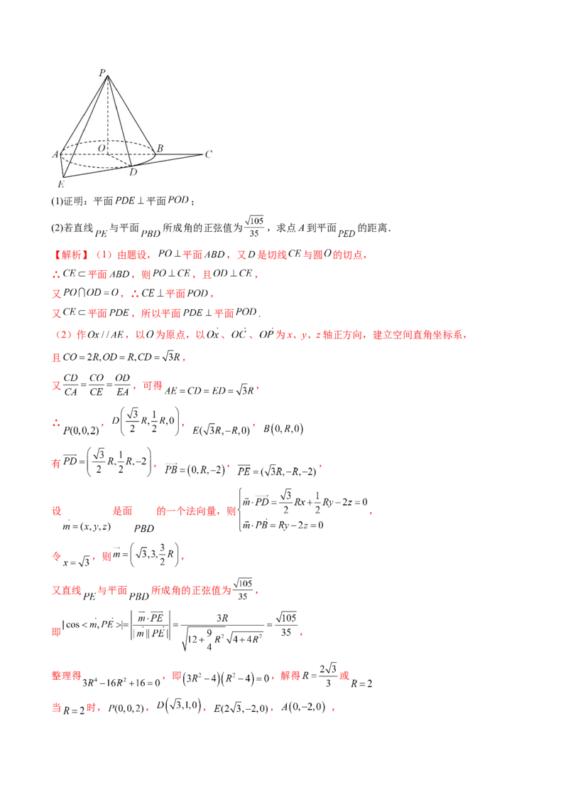 重难点突破03立体几何解答题常考模型归纳总结（九大题型）（解析版）_2.2025数学总复习_2025年新高考资料_一轮复习_2025年高考数学一轮复习讲练测（新教材新高考，含2024高考真题）