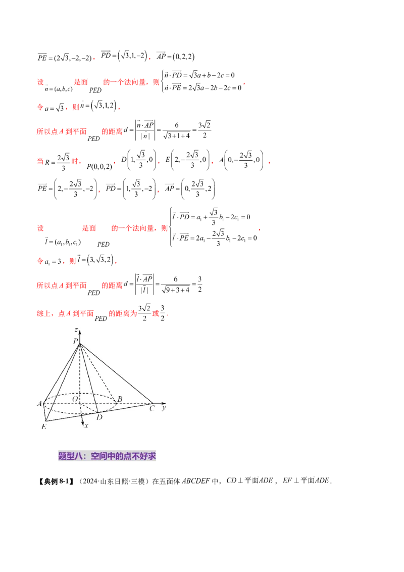重难点突破03立体几何解答题常考模型归纳总结（九大题型）（解析版）_2.2025数学总复习_2025年新高考资料_一轮复习_2025年高考数学一轮复习讲练测（新教材新高考，含2024高考真题）